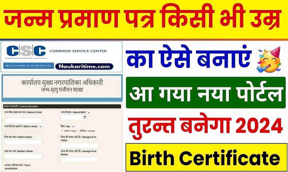 Free Birth Certificate Online Apply 2024