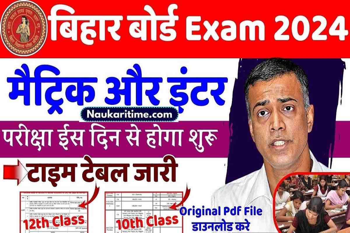 Bihar Board Exam 2024 Time Table