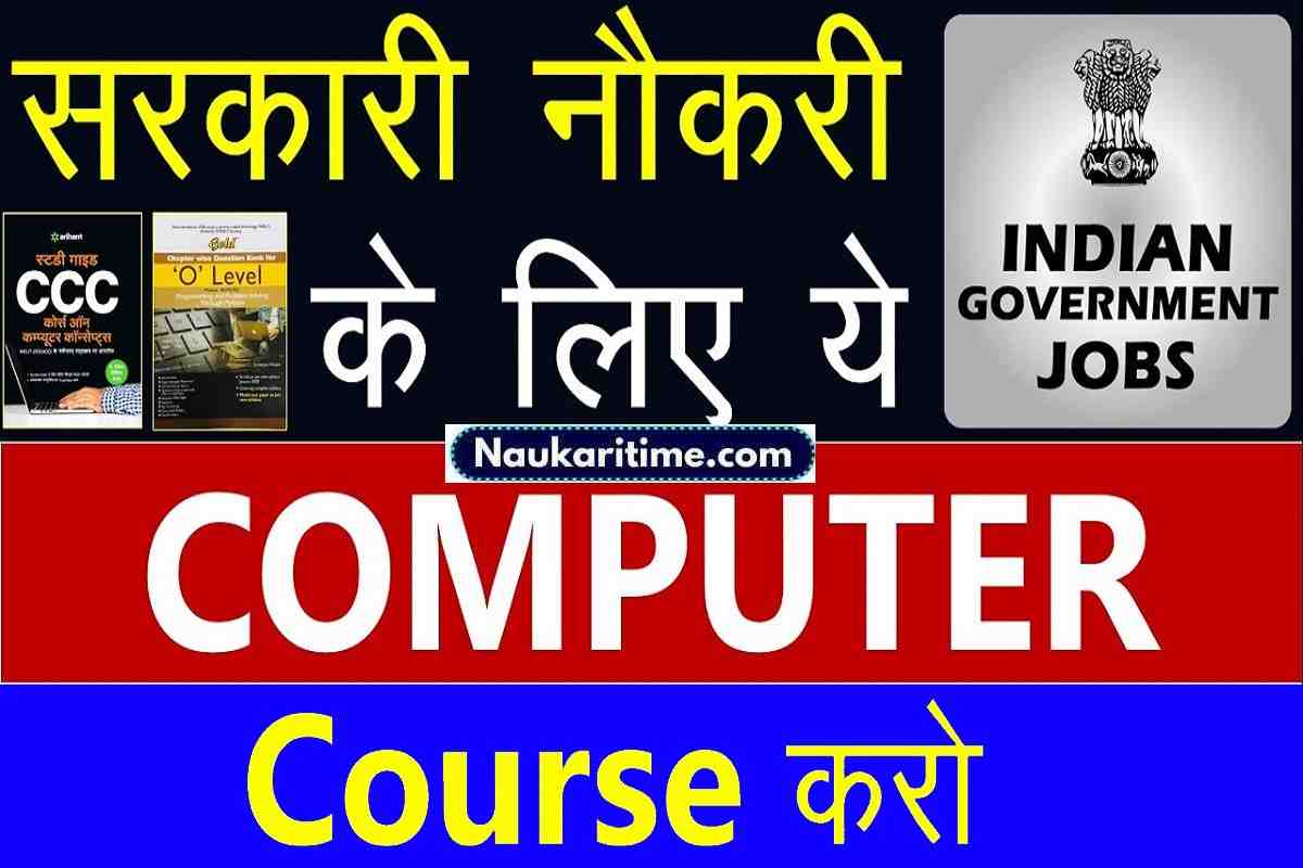 Best Computer Courses for Government Job