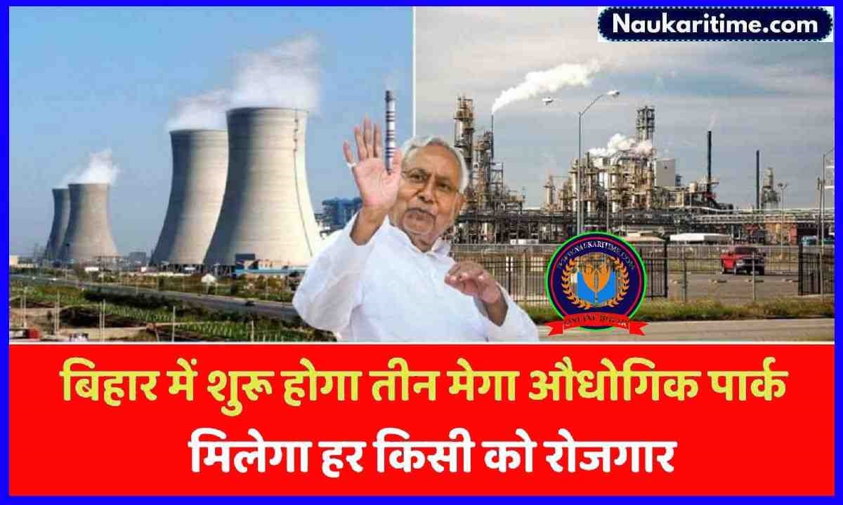 Bihar Industrial Development