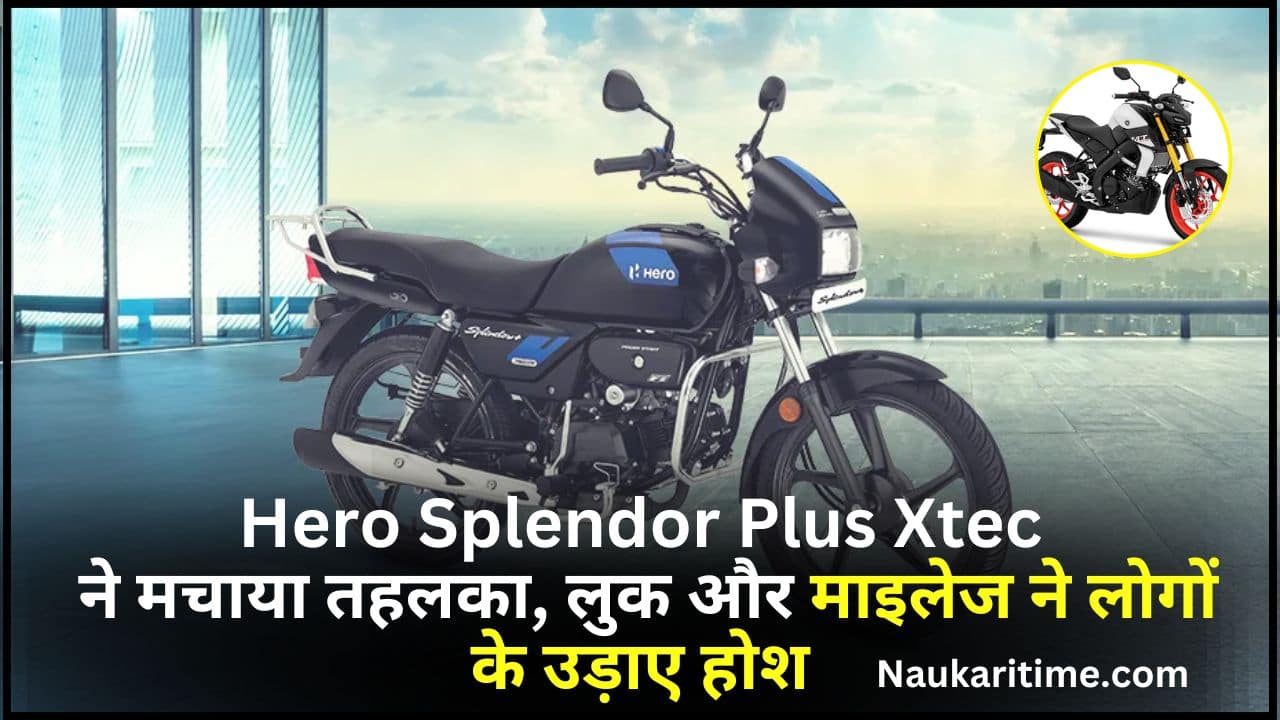 Hero Splendor Plus Xtec 2024 : देश की नंबर वन बाइक ने मचाया तहलका, नए ...