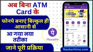 Make Phone Pay Without ATM 2024