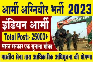 Army Military Bharti 2023