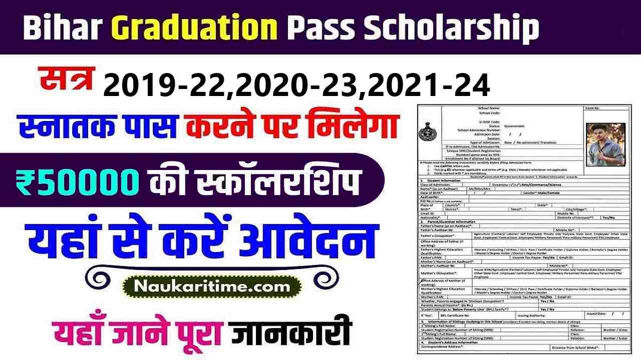 Bihar Graduation Pass Scholarship 2024
