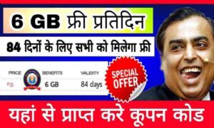 Jio Free Recharge 2024