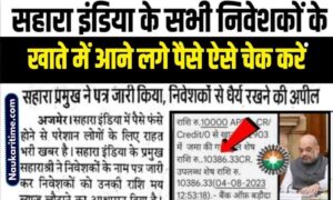 Sahara India Pariwar Payment 2023