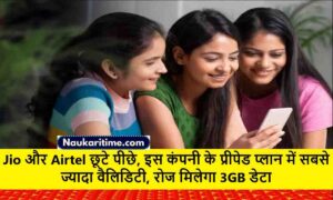 Jio और Airtel छूटे पीछे, इस कंपनी के प्रीपेड प्लान में सबसे ज्यादा वैलिडिटी