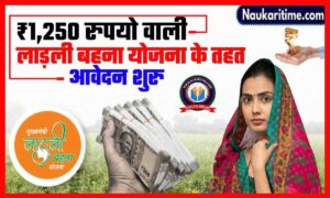 Ladli Behna Yojana 2024 (New Process)