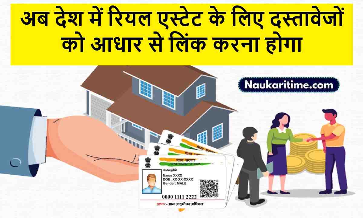 Aadhar Number Will Link Property Paper