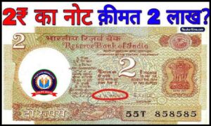 Old 2 rupee notes 2024