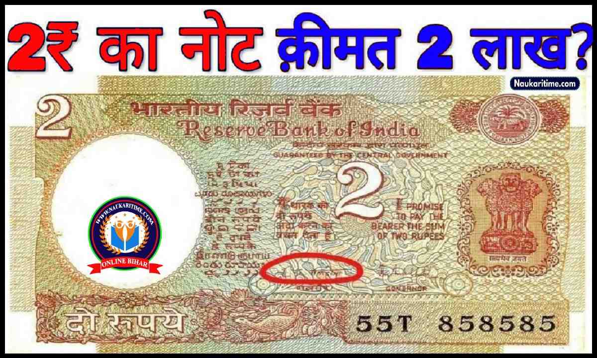 Old 2 Rupee Notes 2024: आपके पास भी रखा है 2 रुपये का खास नोट, चंद ...