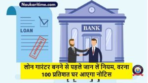 Loan Guarantor Rule