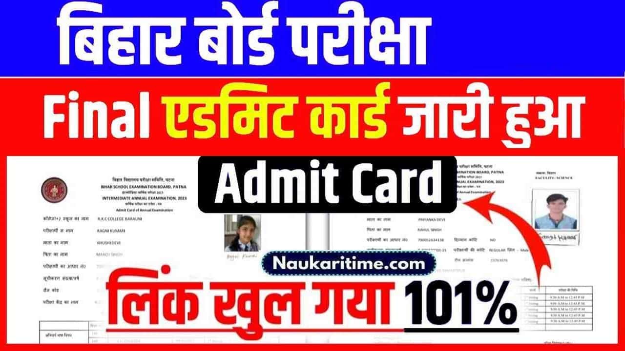 Bihar Board Final Admit Card