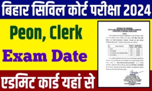 Civil Court Peon Clerk Exam