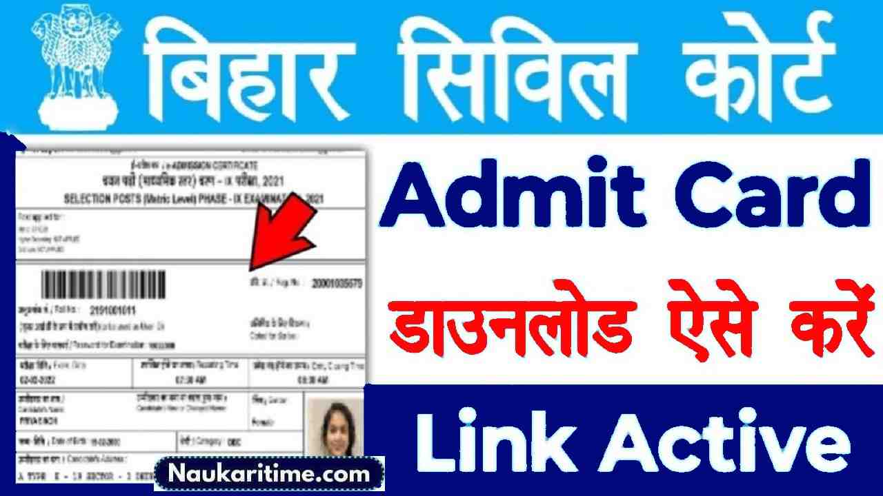 Bihar Civil Coart Admit Card Jari