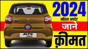 Ex-showroom price hike 2024