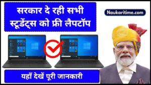 Free laptop scheme 2024