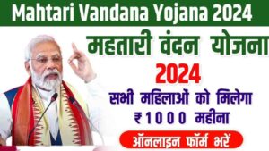 Mahtari Vandana Yojana 2024