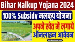 Bihar Niji Nalkup Yojana 2024