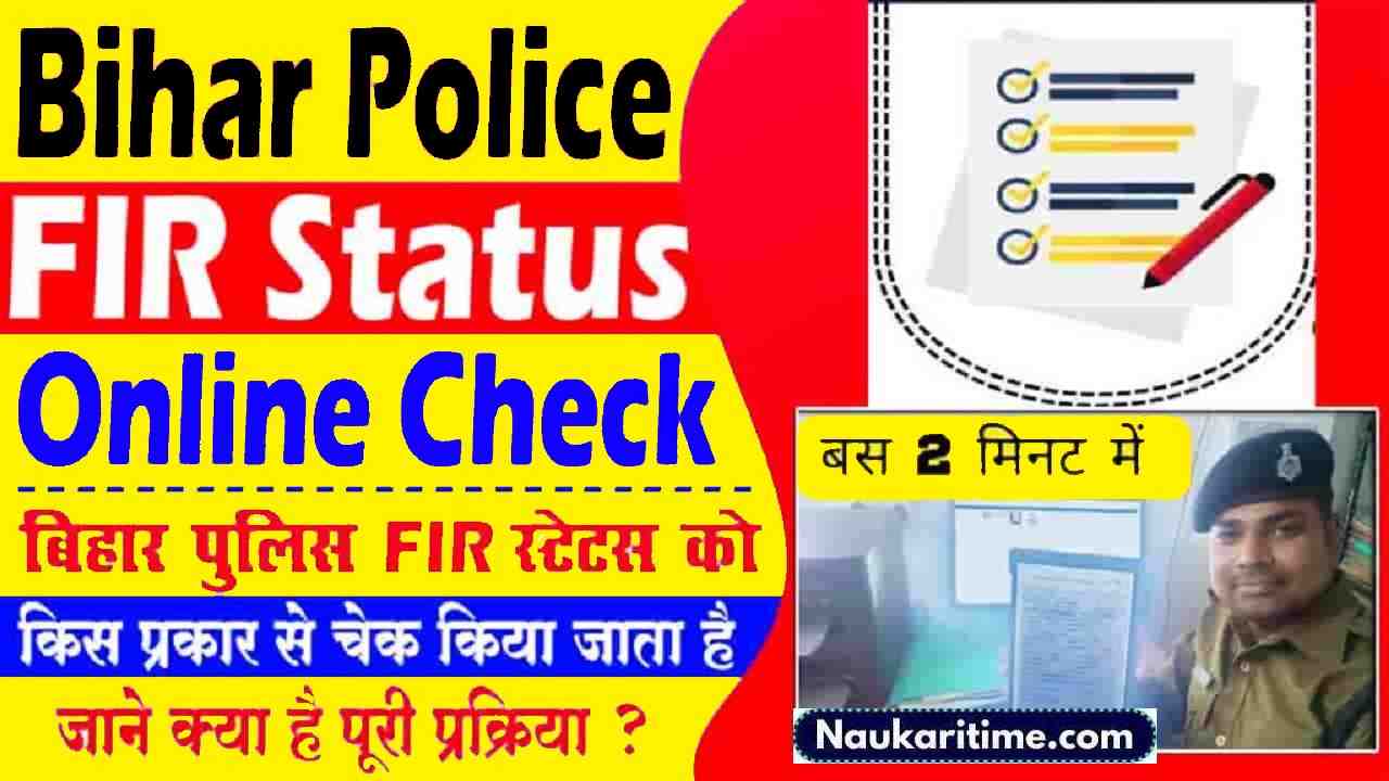 Bihar Police FIR Status Online Check 2024