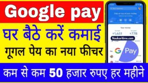 Google Pay Se Paise Kamye