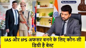 IAS और IPS अफसर बनने के लिए कौन-सी डिग्री है बेस्ट