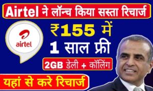 Airtel Lo Recharge Plan 155 Rupees