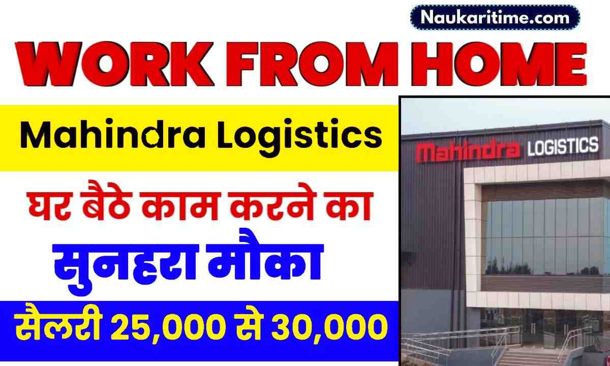 Mahindra Logistics Work From Home 2024