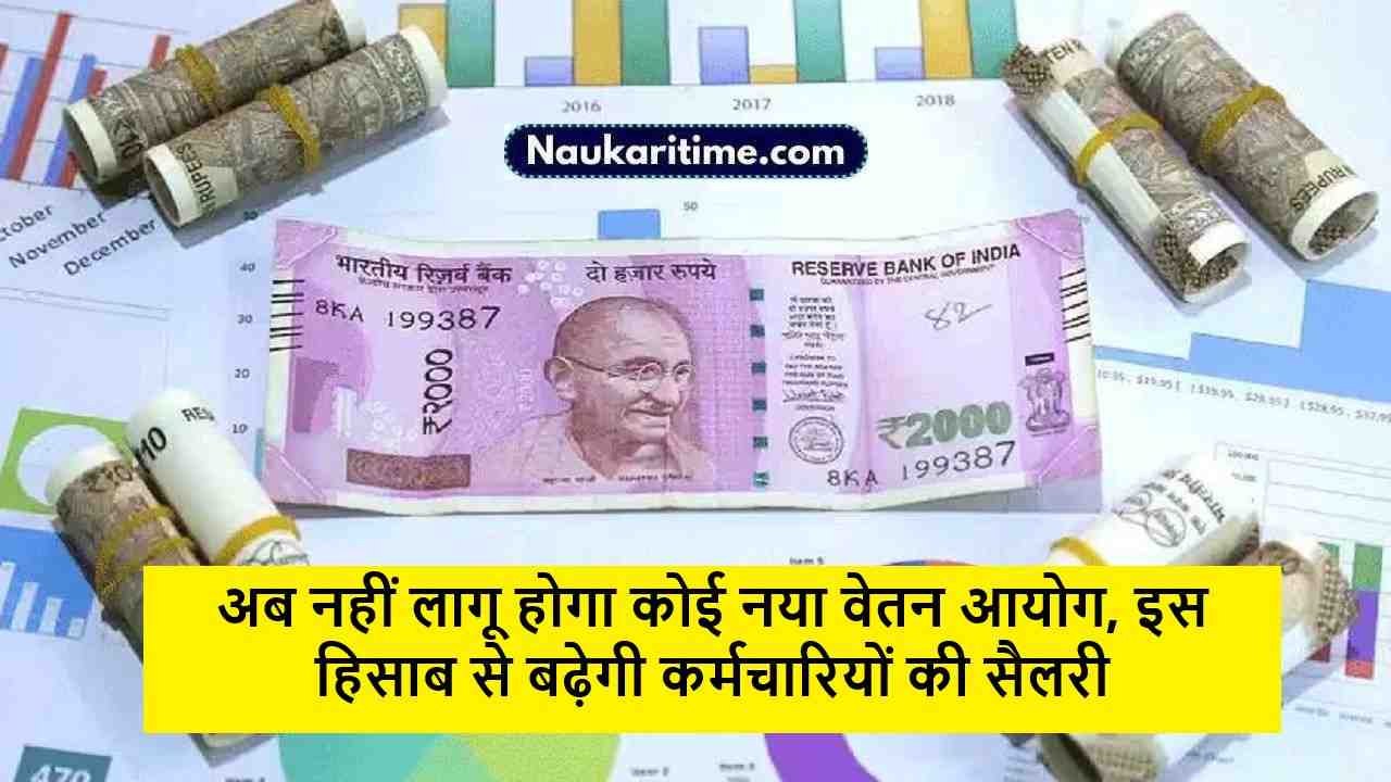8th Pay Commission 