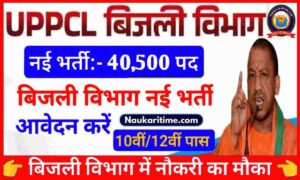 UPPCL 40500 New Vacancy