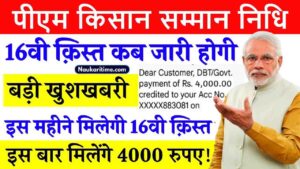 Kisan 16th Installment 2024 Date