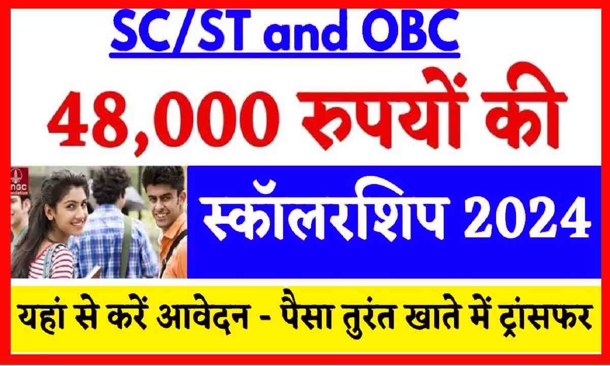 SC/ST and OBC Students Scholarship 2024