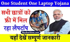 One Student One Laptop Yojana