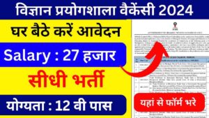 CG Vigyan Prayogshala Recruitment 2024