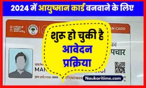 Ayushman Card Yojana Again Registration 2024