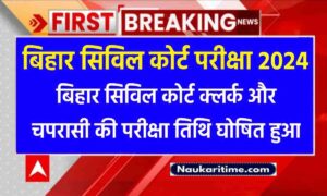 Bihar Civil Court Exam Date 2024