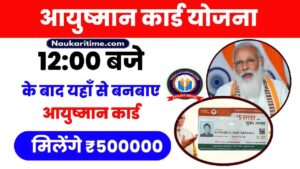 Ayushman Card Name Add 2024