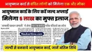 One Last Chance for Ayushman Card