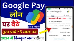 Google Pay se Personal Loan kaise le