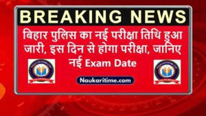 Bihar Police New Exam Date 2024