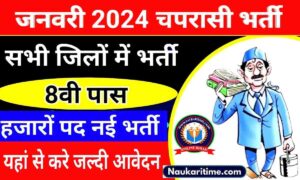 Peon Bharti January 2024