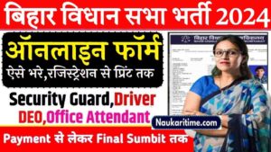 Bihar Vidhan Sabha Vacancy 2024 Notification Out