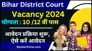 Bihar District Court PLV Bharti 2024