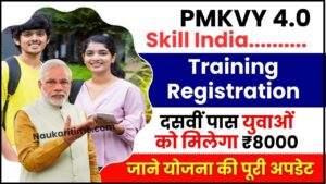 PMKVY 4.0 Training Registration And Eligibility Check