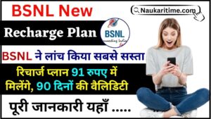 BSNL New Recharge Plan 2024