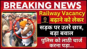 Railway Vacancy Live news 2024