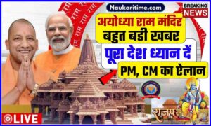 Ayodhya Ram Mandir News