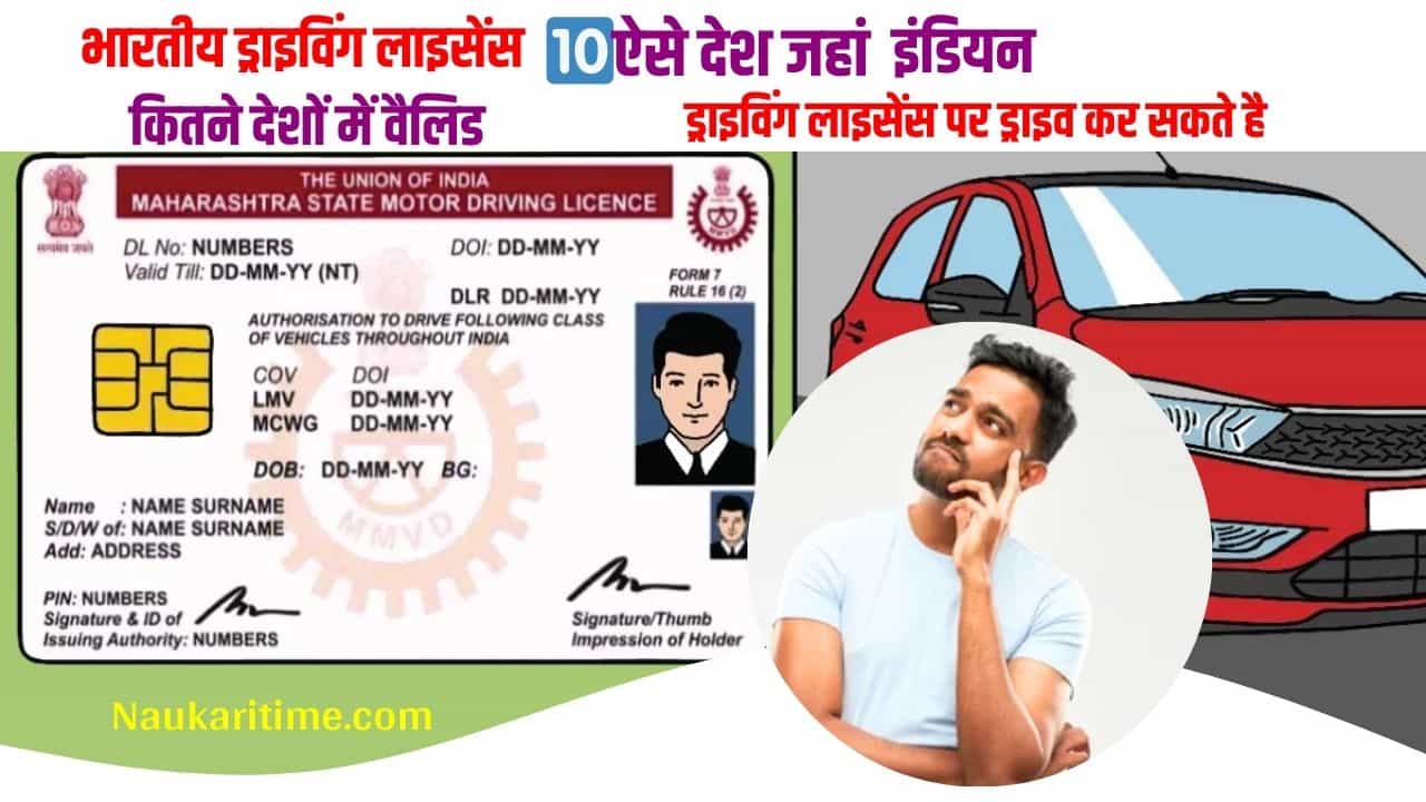 Indian Driving Licence Valid In Which Country