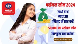 Kotak Mahindra Bank Personal Loan 2024