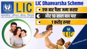 LIC Dhanvarsha Scheme